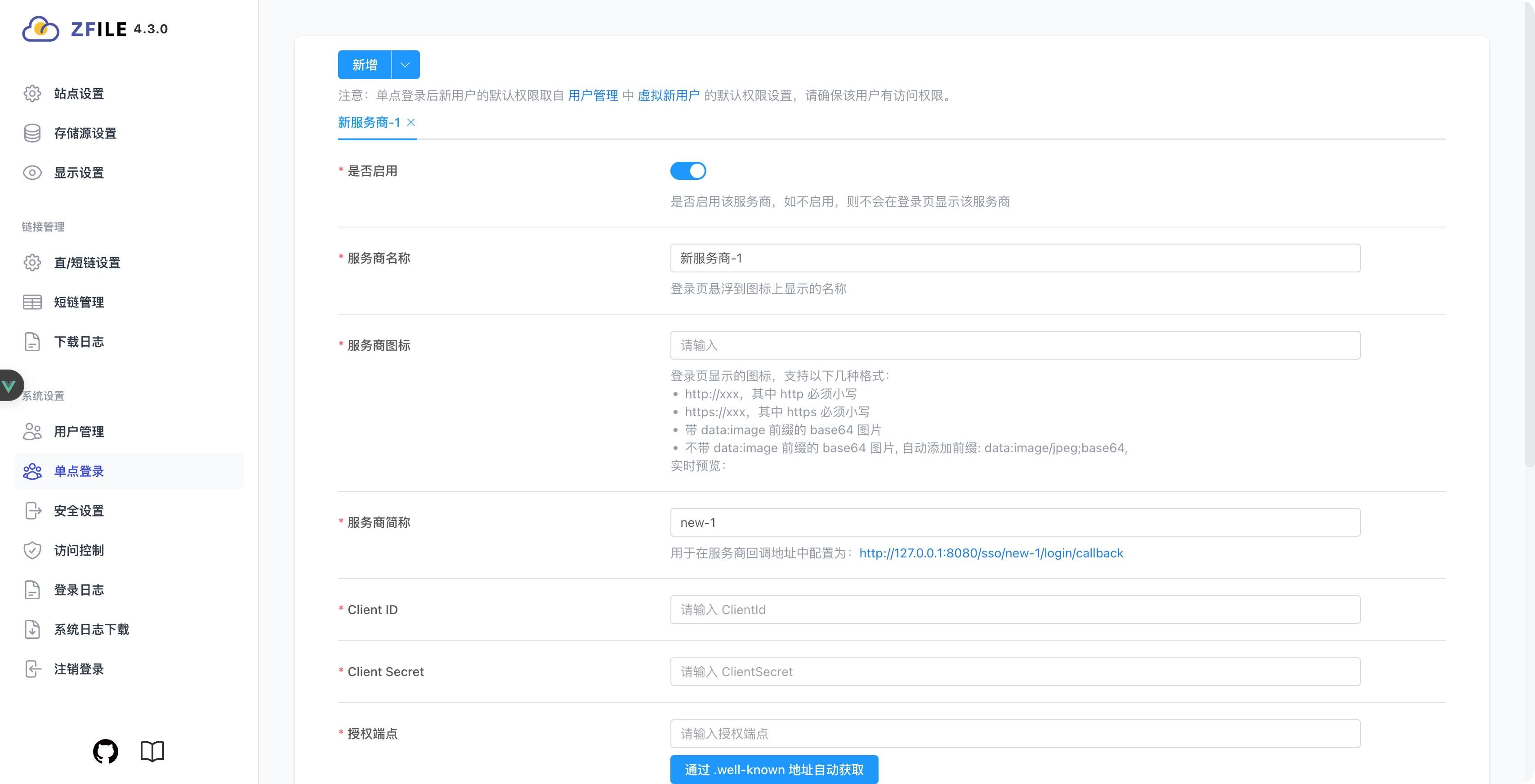 单点登录