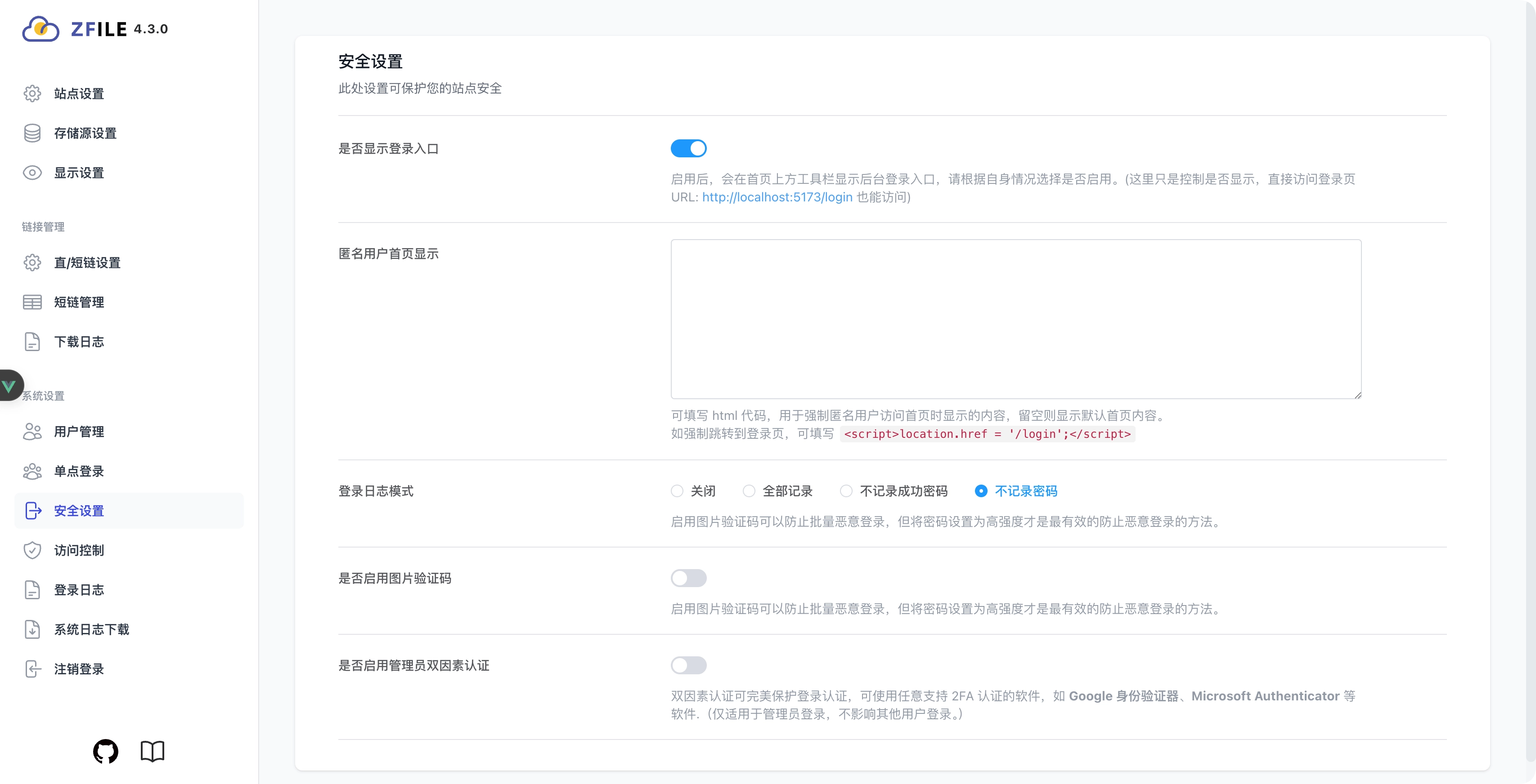 安全设置