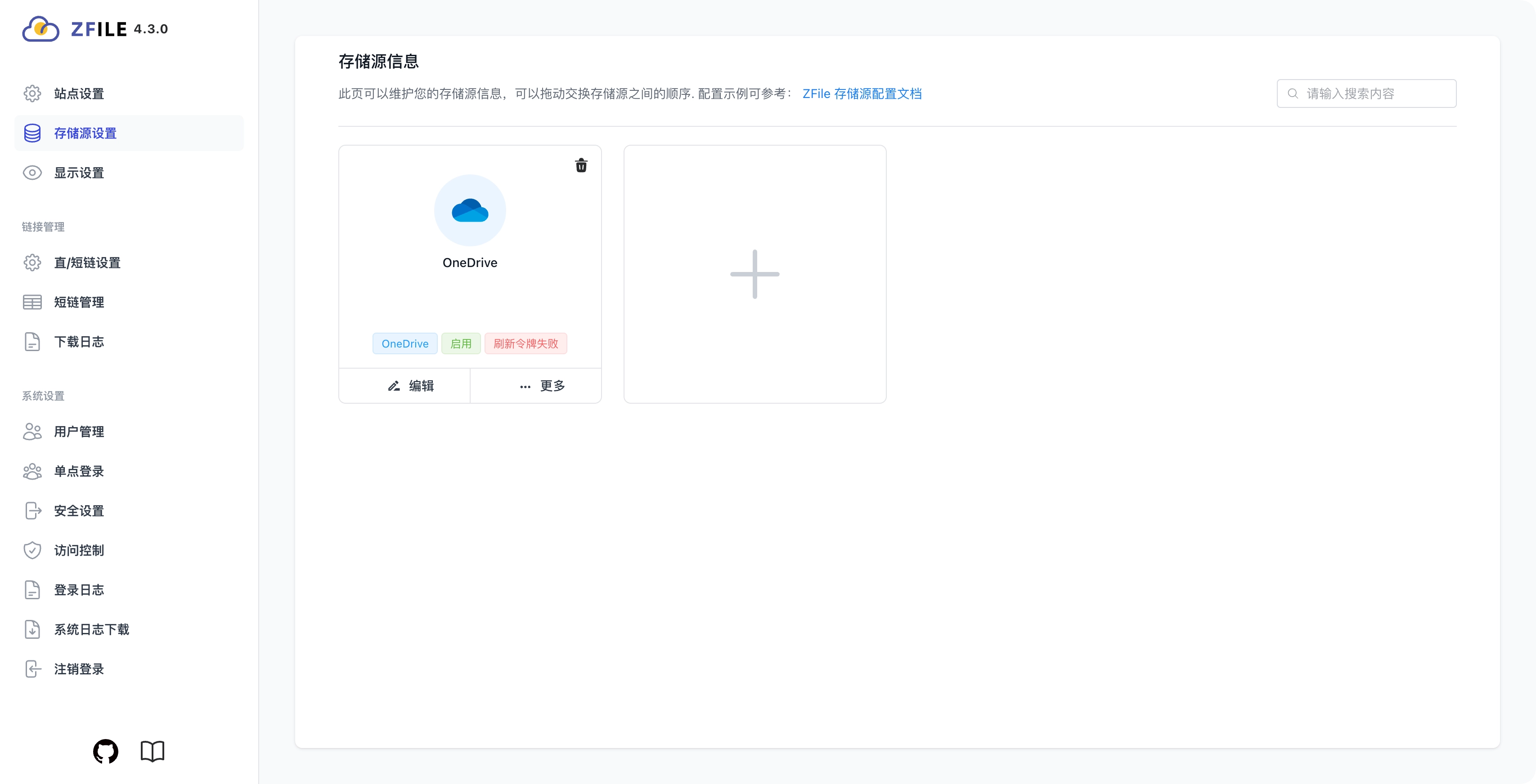 存储源设置-4