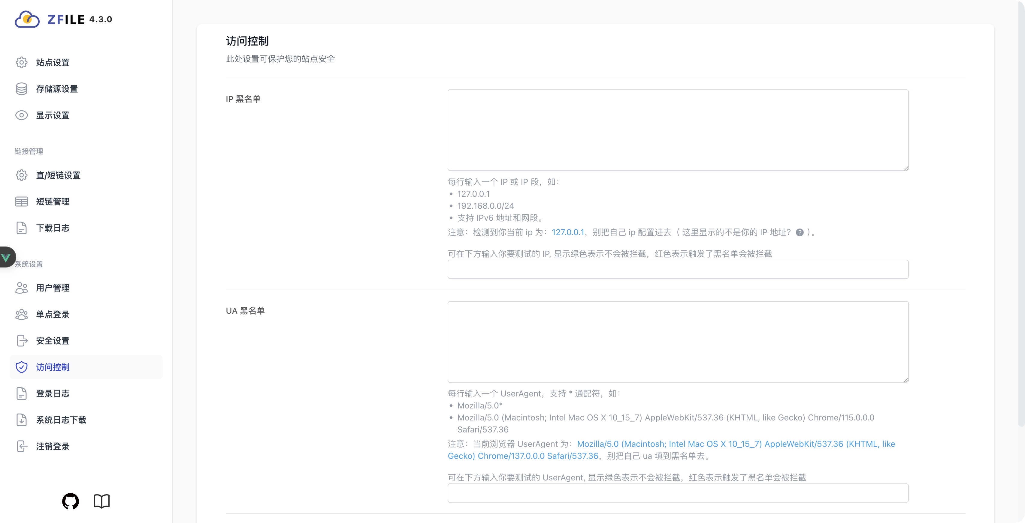 访问控制