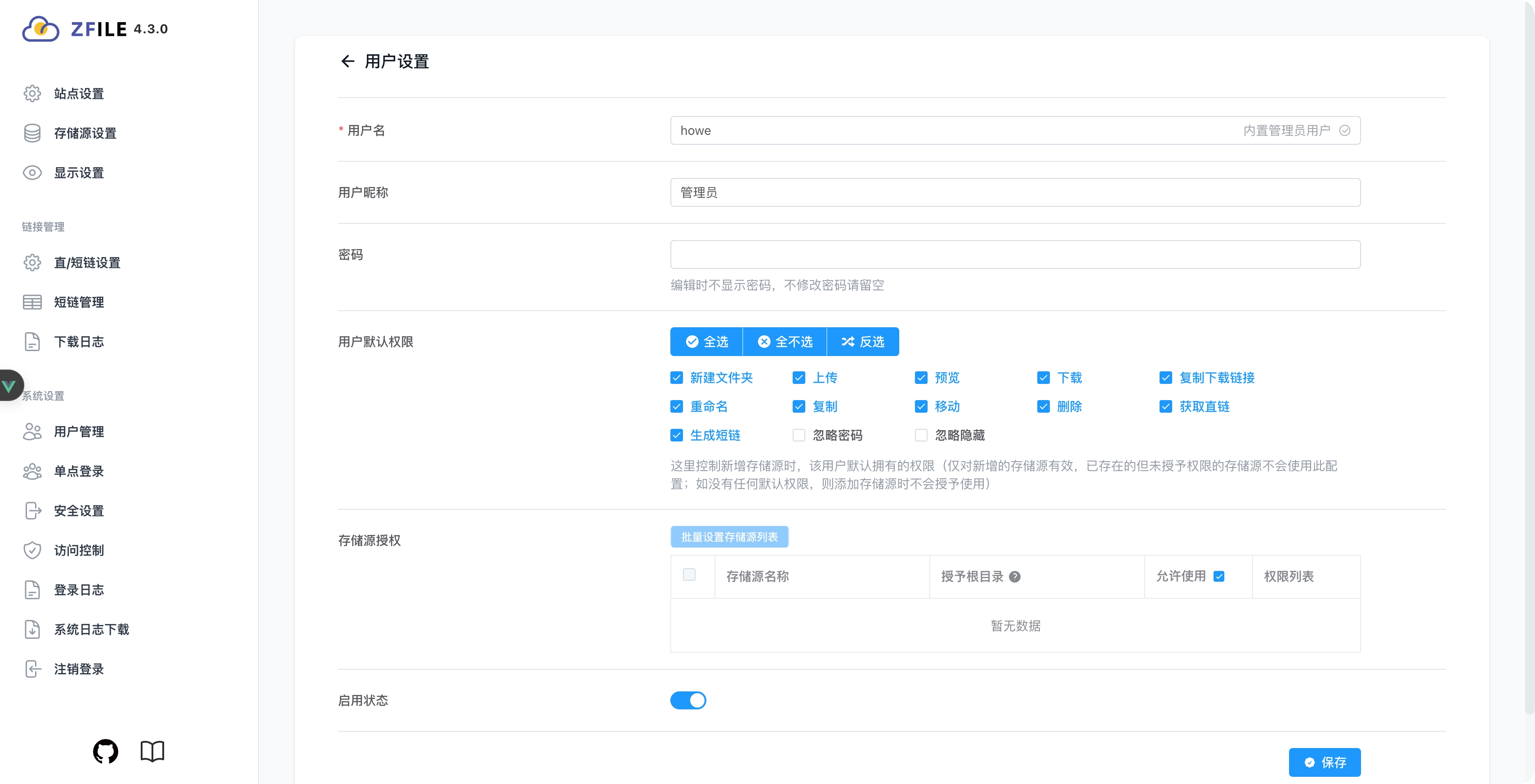 用户管理-2