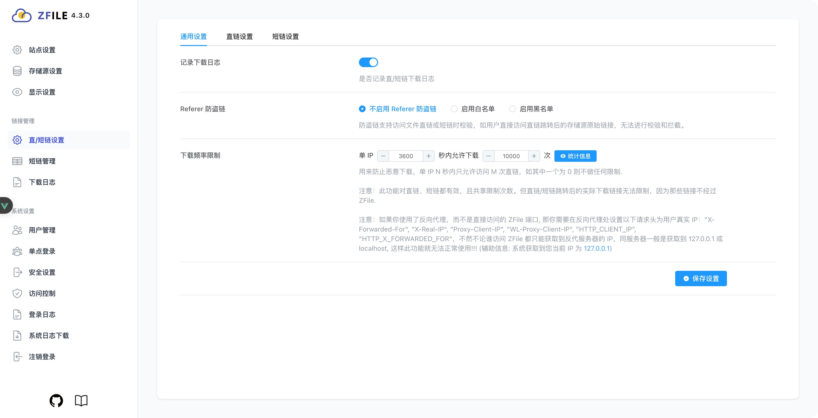 直/短链设置-1