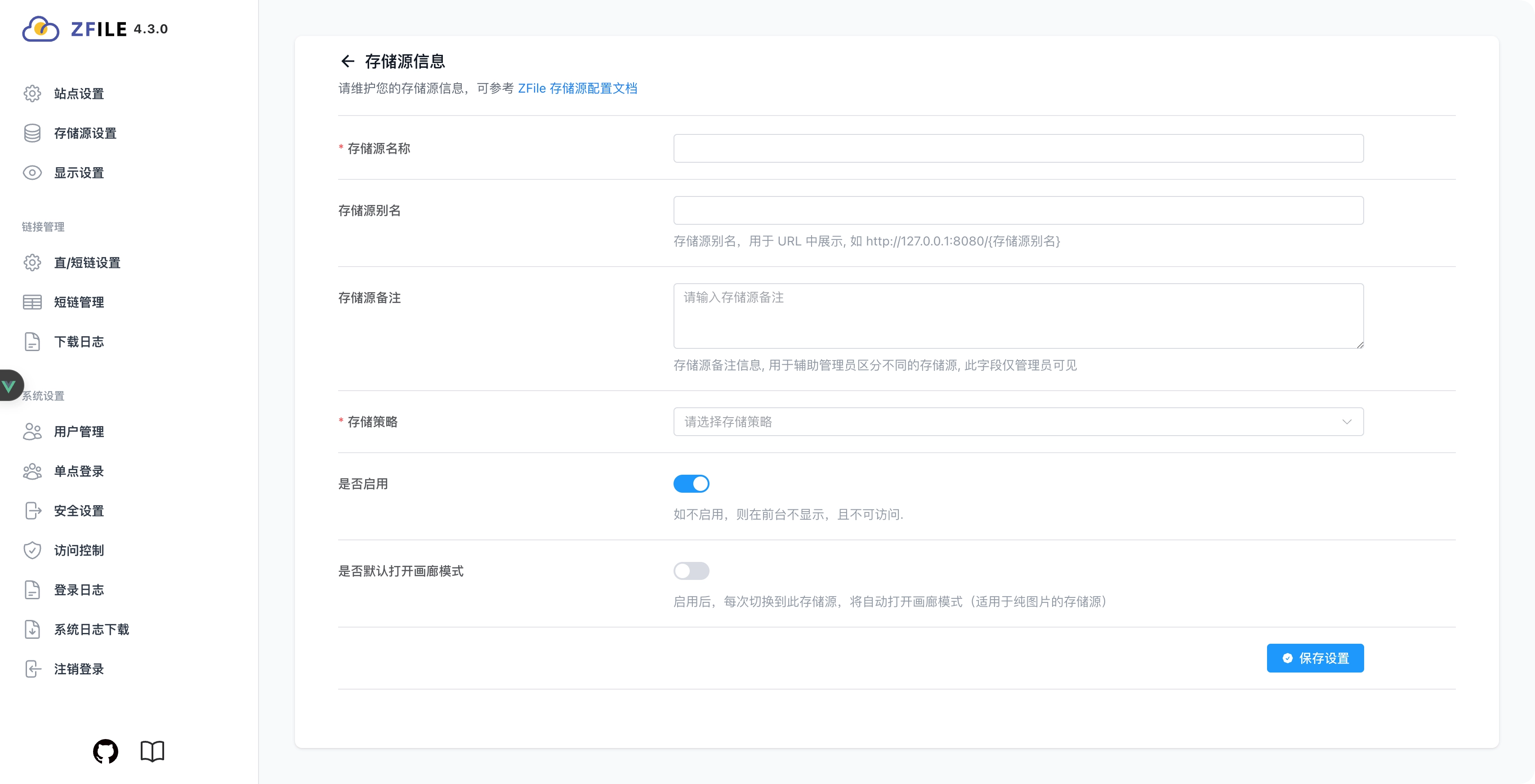 存储源设置-2