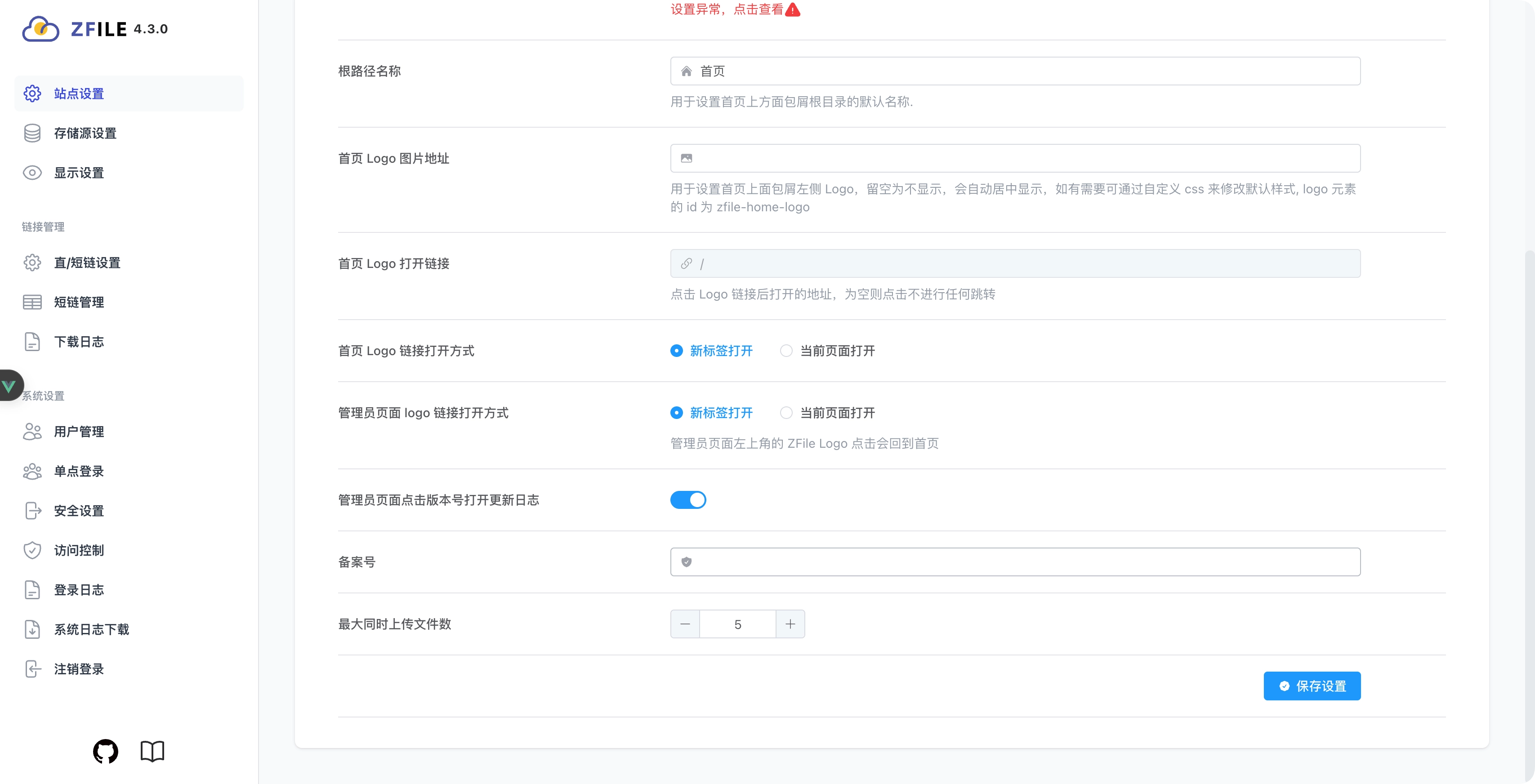 站点设置-2