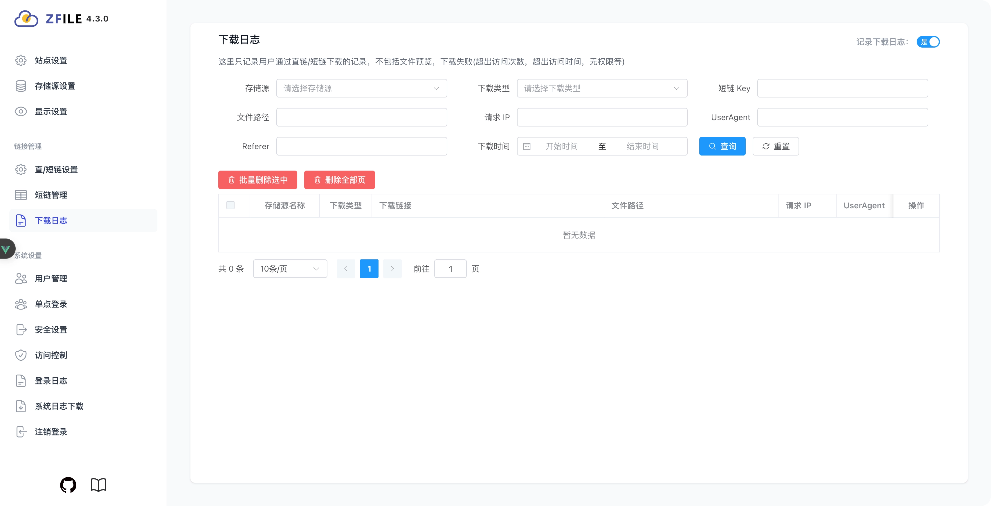 下载日志