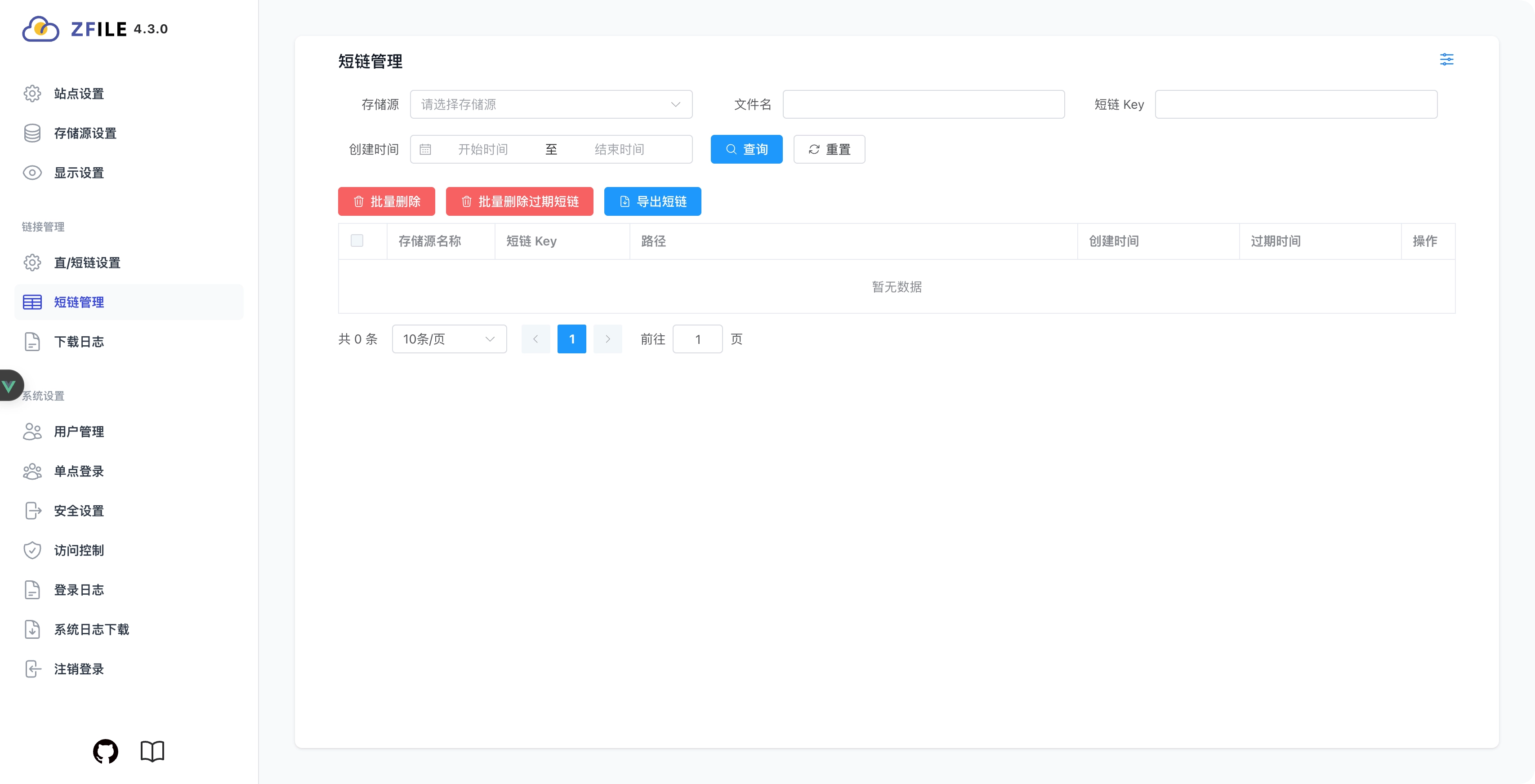 短链管理